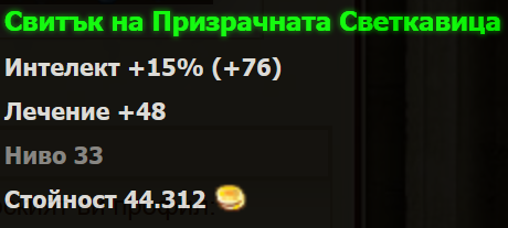 of_Ghostly_Lightning