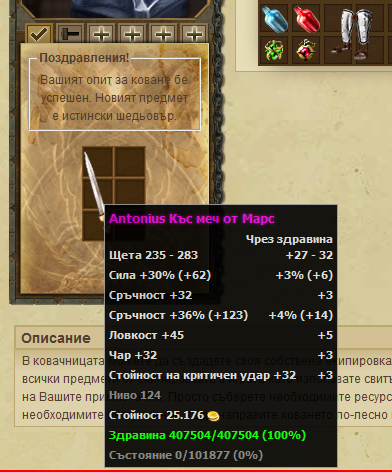 Antonius Short Sword of Mars Antonius Short Sword of Mars